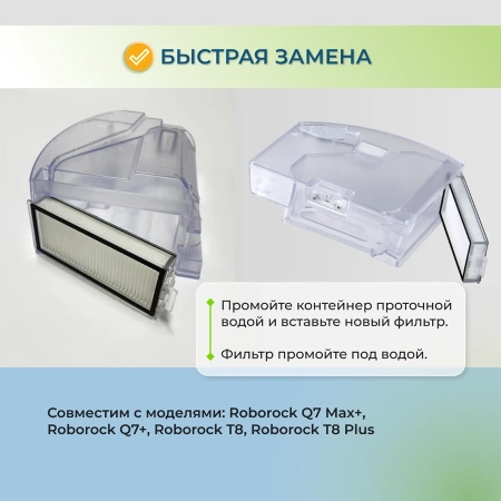 Фильтры для робота-пылесоса Roborock T8, 2 штуки