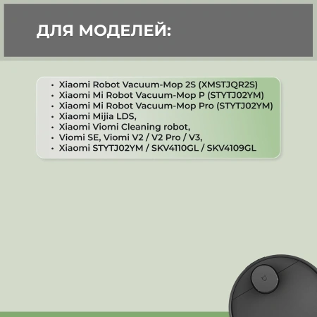 Набор аксессуаров Mini 1 для робота-пылесоса Xiaomi Robot Vacuum-Mop 2S (XMSTJQR2S), черные боковые щетки