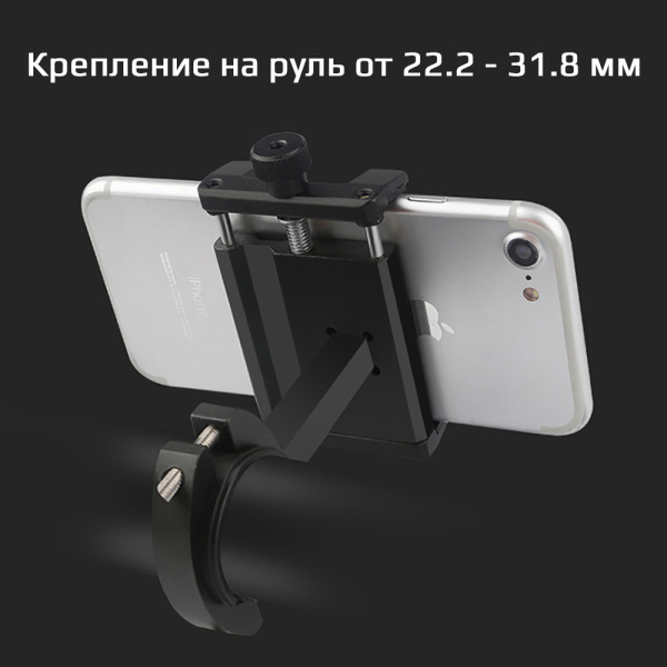 Держатель для телефона на велосипед, мотоцикл, самокат, коляску - металлический велодержатель смартфона MOD03, ширина 55-100мм, алюминиевый, черный