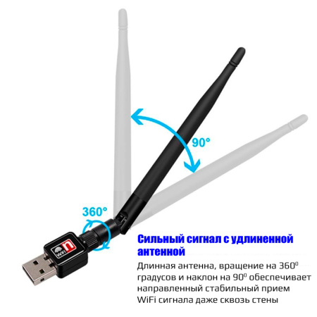 Адаптер - беспроводной WiFi-приемник USB2.0, длинная антенна, до 600 Мбит/с, 2.4GHz