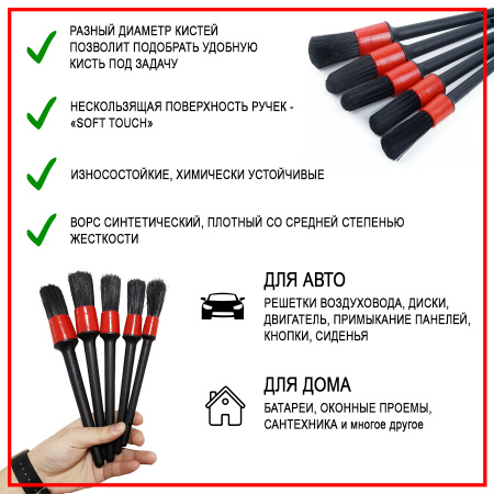 Кисти для детейлинга - мягкие щетки для мойки, чистки щелей или зазоров салона автомобиля (приборной панели, воздуховодов), набор 5 штук, красный-черный