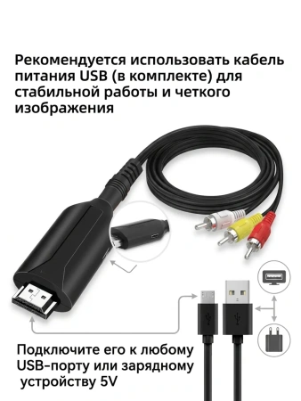 Кабель - переходник HDMI на RCA (AV) ver.03, черный
