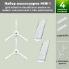 Набор аксессуаров Mini 1 для робота-пылесоса Xiaomi Mi Robot Vacuum-Mop 2 Pro (MJST1SHW), белые боковые щетки