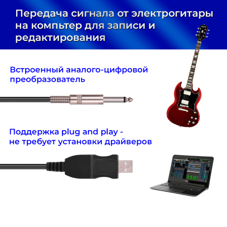 Кабель USB - jack 6.35mm для электрогитары, 3 метра, черный