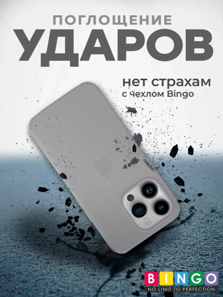 Чехол - бампер для Apple iPhone 15 Pro Max, Bingo Silicone Case, серый