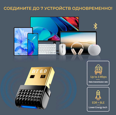 Адаптер USB Bluetooth v6.0, кодеки SBC / AAC, LED-подсветка
