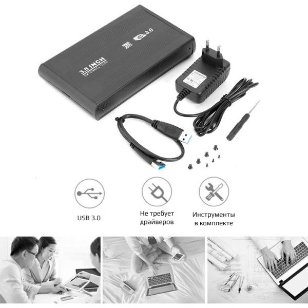 Внешний корпус - бокс SATA - USB3.0 для жесткого диска SSD/HDD 3.5”, алюминий, черный