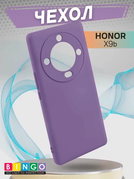 Чехол - бампер для HONOR X9b, Bingo Silicone Case, лавандовый
