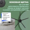 Боковая щетка на 5 лучей для робота-пылесоса Xiaomi Mi Robot Vacuum Cleaner (SDJQR03RR), черная