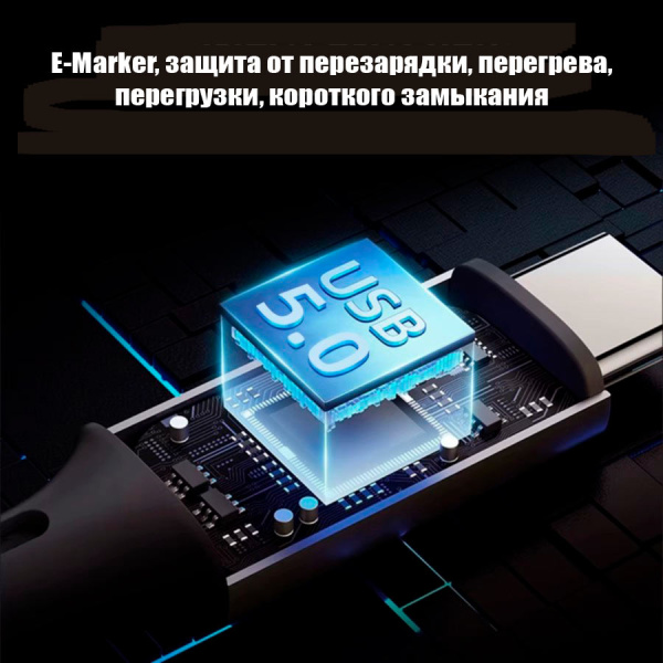 Кабель USB5.0 Type-C чип E-Marker, 16K 60Гц, PD 240W (48V/5A), 80 Гбит/с, оплетка, поддержка Thunderbolt 3/4/5, 1.5 метра