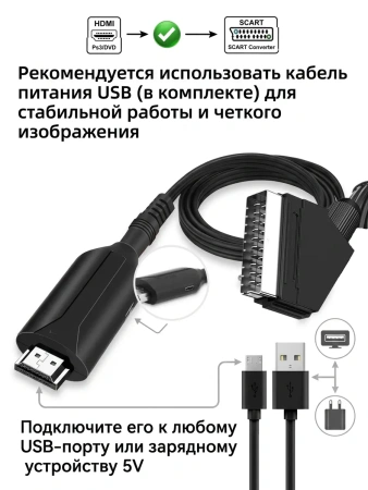Кабель - переходник HDMI на SCART, черный