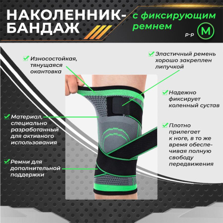 Фиксатор коленного сустава с лентами - регулируемый бандаж на колено - ортопедический эластичный наколенник - спортивная компрессионная нескользящая поддержка для колена, размер M, черно-зеленый