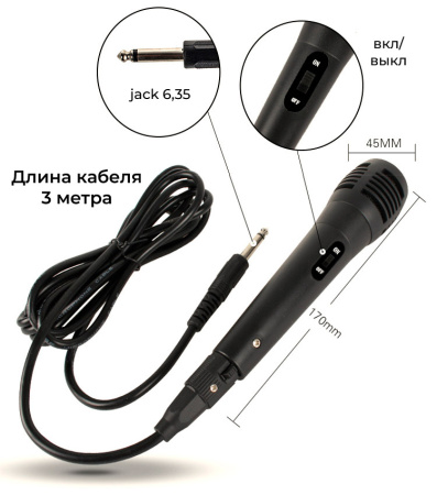 Микрофон проводной YS-102 с кабелем XLR - jack 6,35 мм