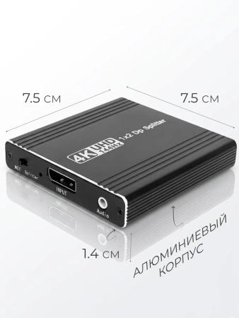 Сплиттер - разветвитель 1×2 DisplayPort v1.4 – 4K 144Гц, 32.4 Гбит/с, MST, jack 3.5мм, алюминий