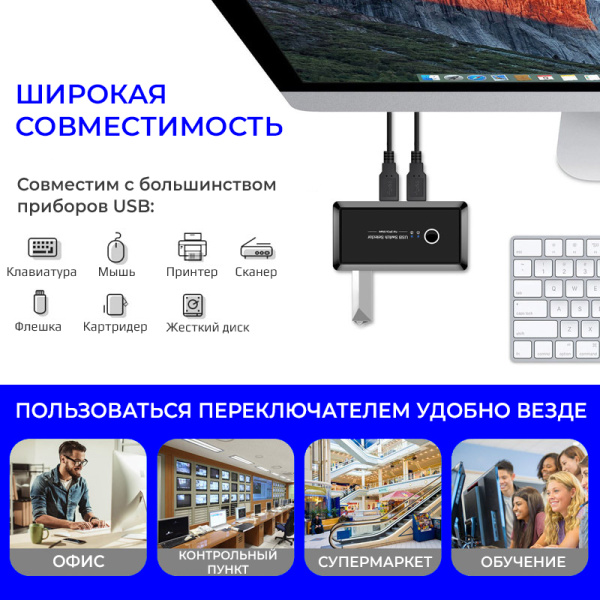 Адаптер - KVM переключатель - USB3.0 свитч 2×4 для подключения клавиатуры, мышки, принтера и сканера к двум ПК, черный