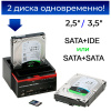 Док-станция - адаптер для жестких дисков USB3.0 - IDE/2xSATA, model 893U3