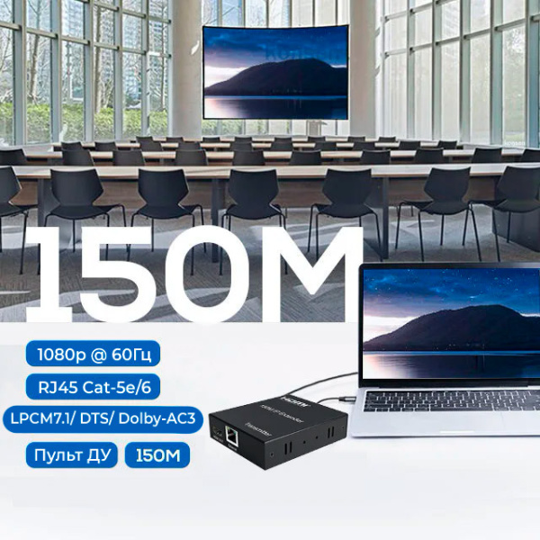 Удлинитель сигнала HDMI по витой паре RJ45 (LAN) до 150 метров, активный, FullHD 1080p, комплект, черный