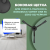 Боковая щетка для робота-пылесоса Roborock Sweep One S5 (S502-02), черная