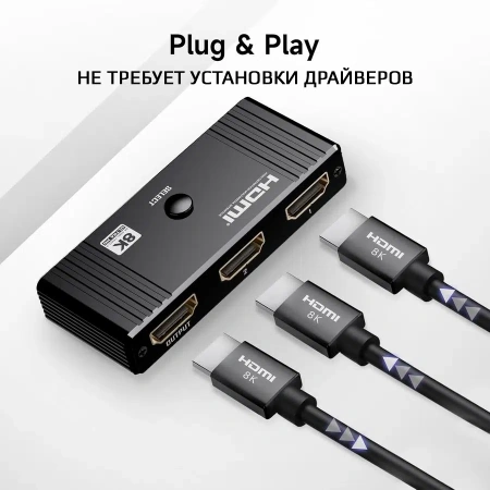 Адаптер - переключатель - свитч 2×1 HDMI 2.1 UltraHD 8K 60Гц, HDCP 2.3, пульт ДУ, Bi-direction, черный