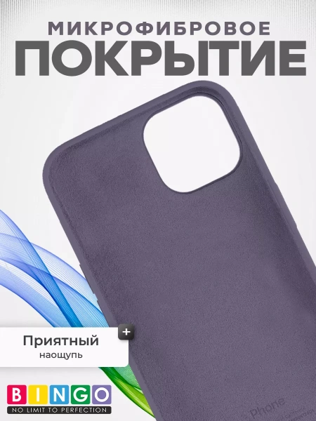Чехол - бампер для Apple iPhone 15 Pro, Bingo Silicone Case, лавандово-серый