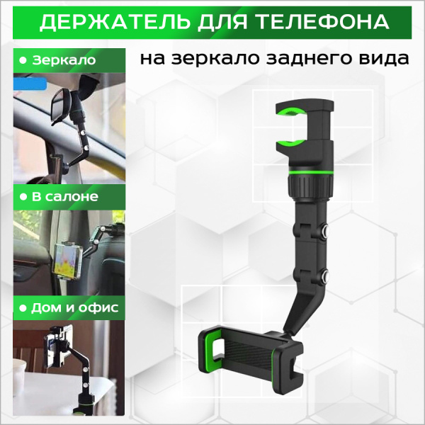 Автомобильный держатель для телефона на зеркало заднего вида MOD11, черный с зеленым