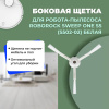 Боковая щетка для робота-пылесоса Roborock Sweep One S5 (S502-02), белая