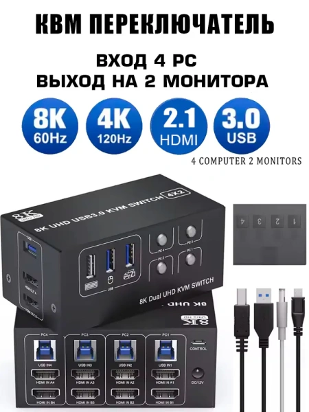 Адаптер – KVM-переключатель 4×2 DisplayPort v1.4 – 8K 60Гц / 4K 120Гц, USB3.0, алюминий