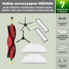 Набор аксессуаров Medium для робота-пылесоса Xiaomi Mijia Robot Vacuum Cleaner 1S (SKV4054CN), основная щетка с роликами, черные боковые щетки