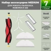 Набор аксессуаров Medium для робота-пылесоса Roborock S55, основная щетка с роликами, белые боковые щетки