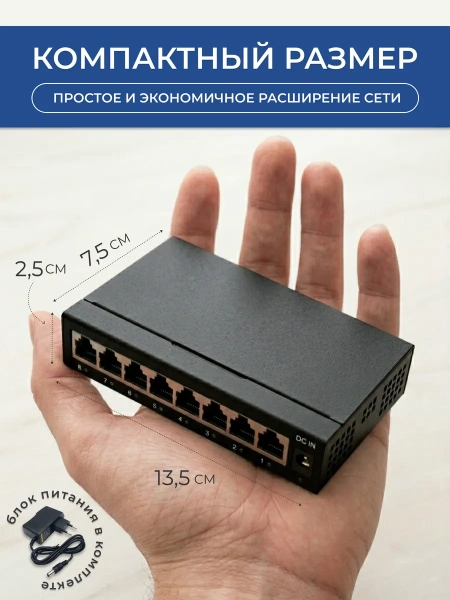 Сетевой свитч – LAN разветвитель – хаб RJ45 на 8 портов, 10/100 Мбит/с, металлический корпус, черный