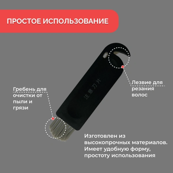 Инструмент для очистки для робота-пылесоса Xiaomi Mi Robot Vacuum-Mop P (STYTJ02YM)