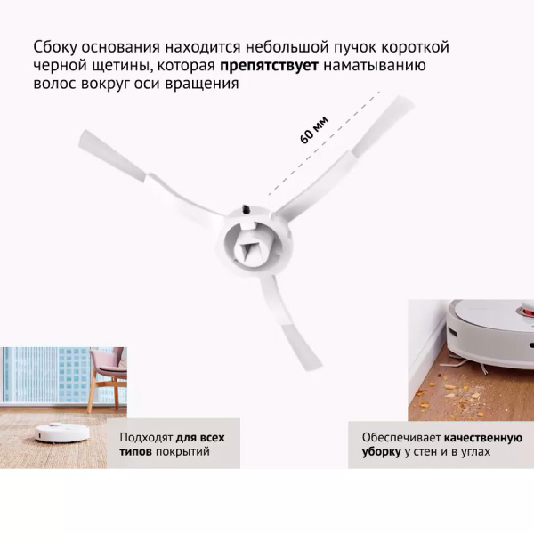 Боковые щетки для робота-пылесоса Xiaomi Mijia 1T (STYTJ02ZHM), 2 штуки
