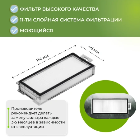 Фильтры для робота-пылесоса Roborock T8 Plus, 2 штуки