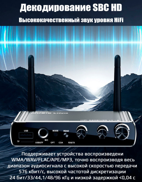 Аудио адаптер Hi-Fi LY18 Bluetooth v5.4 (TX/RX) / оптика (Toslink/SPDIF) / AUX 3.5мм / RCA / USB / картридер TF / функция караоке (MIC 6,35мм), регулировка звука и тембра, пульт ДУ