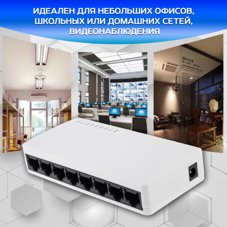 Сетевой хаб - коммутатор LAN - разветвитель RJ45 на 8 портов, 10/100 Мбит/с