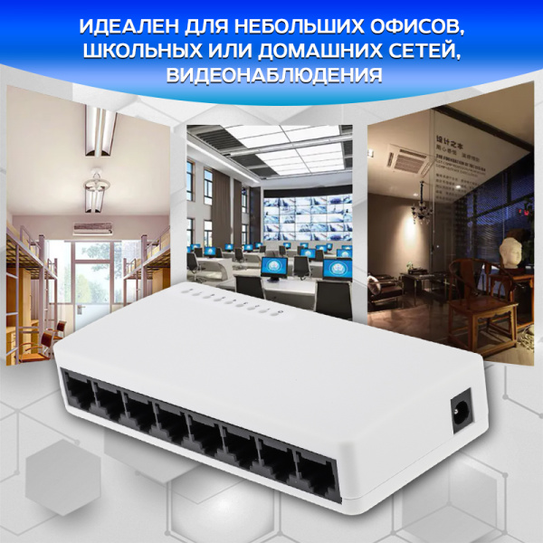 Сетевой хаб - коммутатор LAN - разветвитель RJ45 на 8 портов, 10/100 Мбит/с