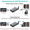 Аудио адаптер Hi-Fi A05 приемник-передатчик (TX/RX) Bluetooth v5.1 - оптика (Toslink/SPDIF) / AUX 3.5мм / RCA / USB, регулировка звука, пульт ДУ