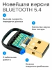 Адаптер USB Bluetooth v5.4, LED-подсветка