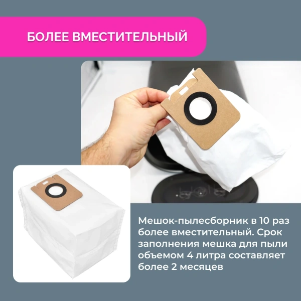 Мешок-пылесборник для робота-пылесоса Dreame Bot Z10 Pro