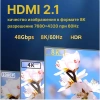 Кабель HDMI v2.1 Premium PRO UltraHD 8K 60Гц / 4K 120Гц, поддержка HDR, ARC, 48 Гбит/с, в оплетке, 5 метров