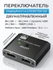 Переключатель-разветвитель (свитч-сплиттер) DisplayPort v1.4 – 2×1 Bi-Direction – 8K 60Гц / 4K 120Гц, 32.4 Гбит/с, алюминий