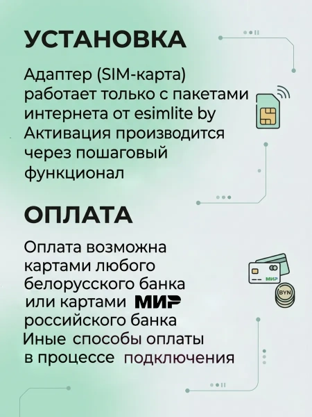 Физическая eSIM-карта для мобильного интернета от eSIMlite