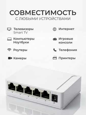 Сетевой свитч – LAN разветвитель – хаб RJ45 на 5 портов, 10/100/1000 Мбит/с, индикация, белый