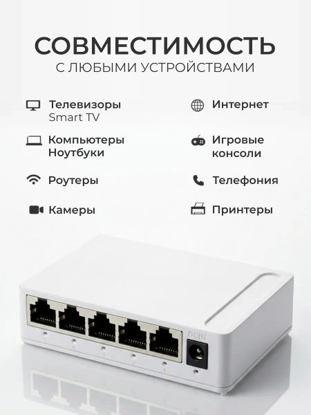 Сетевой свитч – LAN разветвитель – хаб RJ45 на 5 портов, 10/100/1000 Мбит/с, индикация, белый
