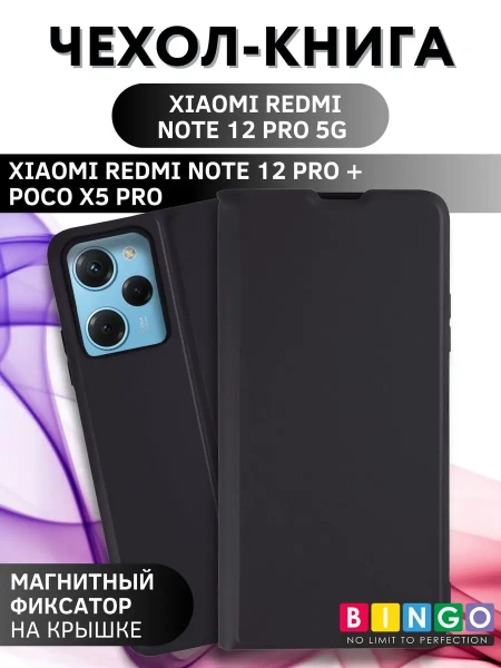 Чехол-книга Bingo Magnetic для XIAOMI Redmi Note 12 Pro 5G/Note 12 Pro+/POCO X5 Pro, черный