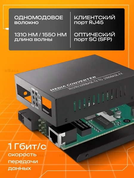 Медиаконвертер - удлинитель - коммутатор оптический 1xRJ45 10/100/1000MB - 1xSC до 3км одномодовый одноволоконный, комплект