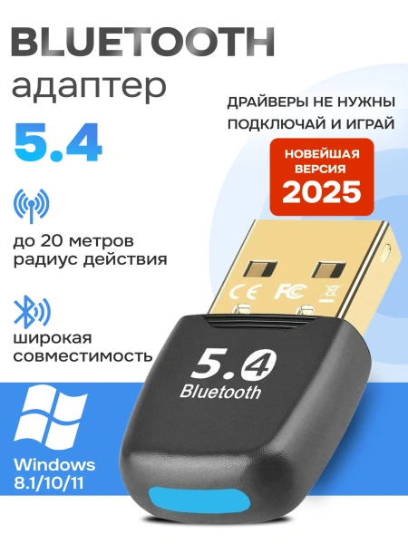 Адаптер USB Bluetooth v5.4, LED-подсветка
