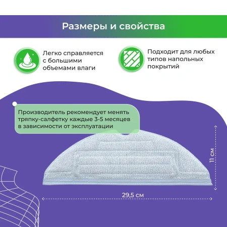 Салфетка (тряпка) - многоразовая микрофибра для робота-пылесоса Roborock S7 Pro Ultra