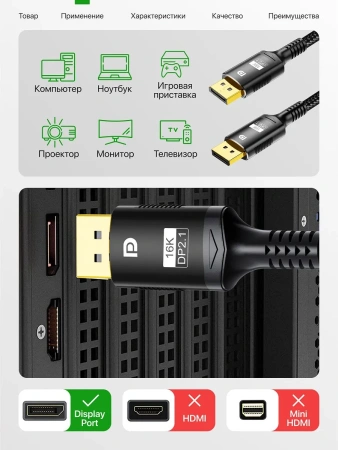 Кабель DisplayPort - DisplayPort v2.1 16K30Hz / 8K60Hz / 4K240Hz, 80Gps, 12bit, папа-папа, 3 метра, в оплетке, черный
