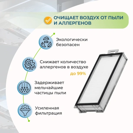 Фильтры для робота-пылесоса Roborock T8 Plus, 2 штуки